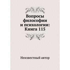 

Вопросы философии и психологии: Книга 115