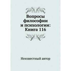 

Вопросы философии и психологии: Книга 116