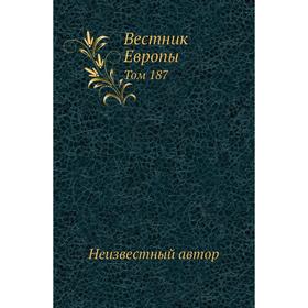 

Вестник Европы. Том 187