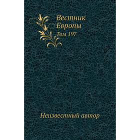 

Вестник Европы. Том 197