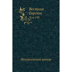 

Вестник Европы. Том 198