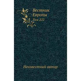 

Вестник Европы. Том 222