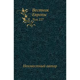 

Вестник Европы. Том 227