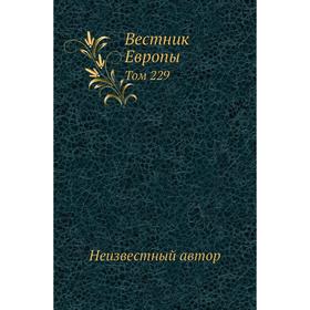 

Вестник Европы. Том 229
