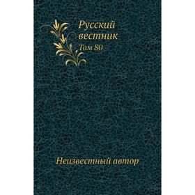 

Русский вестник. Том 80
