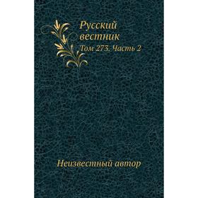 

Русский вестник. Том 273 Часть 2