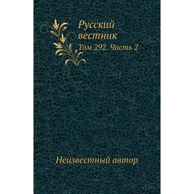 

Русский вестник. Том 292 Часть 2