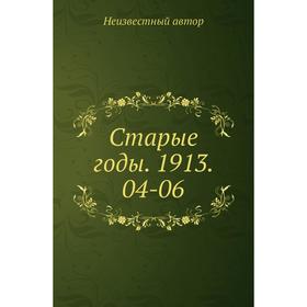 

Старые годы. 1913. 04-06