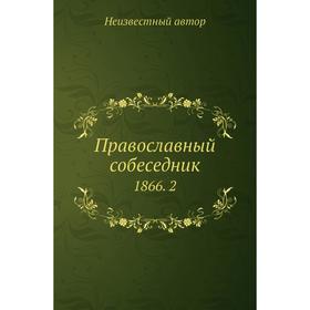 

Православный собеседник 1866. 2