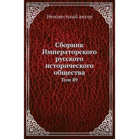 

Сборник Императорского русского исторического общества. Том 89