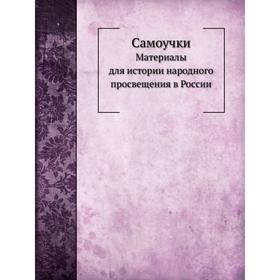 

Самоучки. И. С. Ремезов