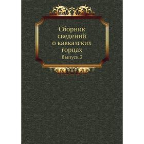 

Сборник сведений о кавказских горцах. Выпуск 3