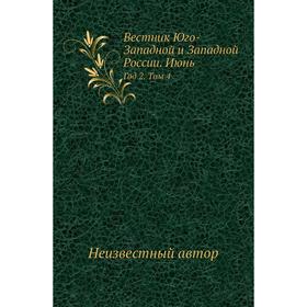 

Вестник Юго-Западной и Западной России. Июнь Год 2. Том 4