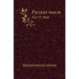 

Русская мысль Год 19. Май