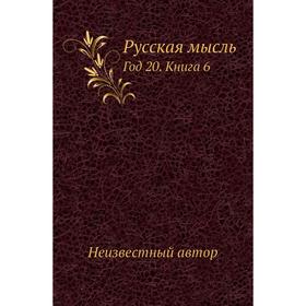 

Русская мысль Год 20. Книга 6