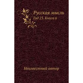 

Русская мысль Год 23. Книга 6