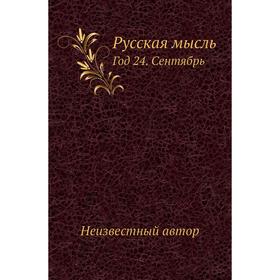 

Русская мысль Год 24. Сентябрь