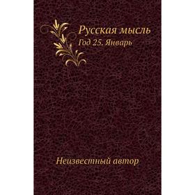 

Русская мысль Год 25. Январь