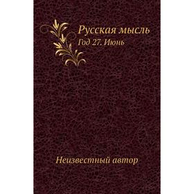 

Русская мысль Год 27. Июнь