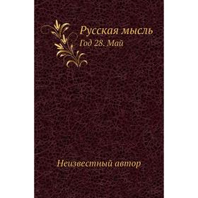 

Русская мысль Год 28. Май