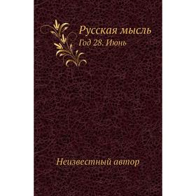 

Русская мысль Год 28. Июнь