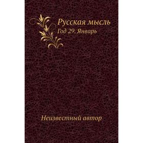 

Русская мысль Год 29. Январь