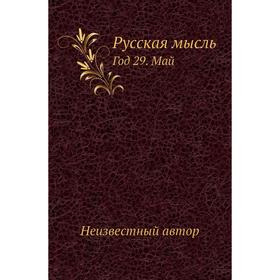 

Русская мысль Год 29. Май