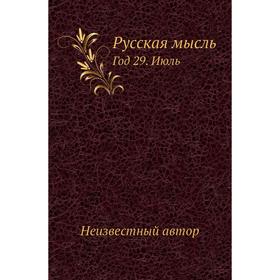 

Русская мысль Год 29. Июль