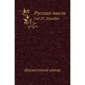 

Русская мысль Год 29. Декабрь