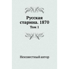 

Русская старина. 1870. Том 1