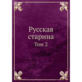 

Русская старина. Том 2