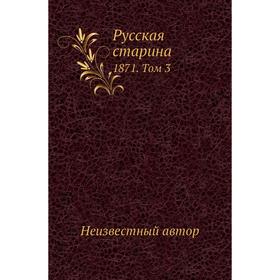 

Русская старина 1871. Том 3