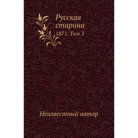 

Русская старина 1871. Том 3