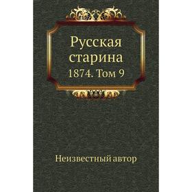 

Русская старина 1874. Том 9