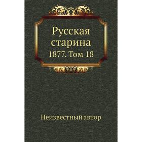 

Русская старина 1877. Том 18