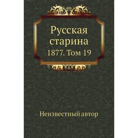 

Русская старина 1877. Том 19