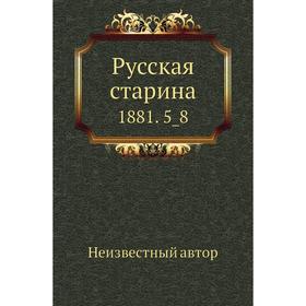

Русская старина 188 1. 5_8