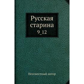 

Русская старина 9_ 12