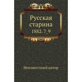 

Русская старина 1882. 7_9