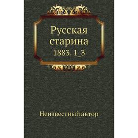 

Русская старина 1883. 1_3
