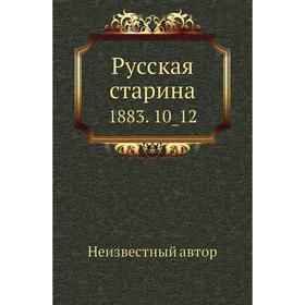 

Русская старина 1883. 10_ 12