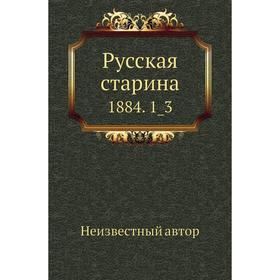 

Русская старина 1884. 1_3