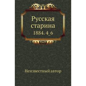 

Русская старина 1884. 4_6