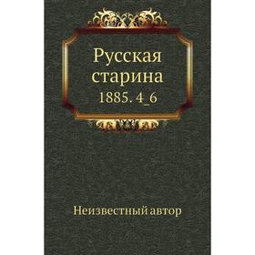 

Русская старина 1885. 4_6