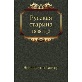 

Русская старина 1888. 1_3