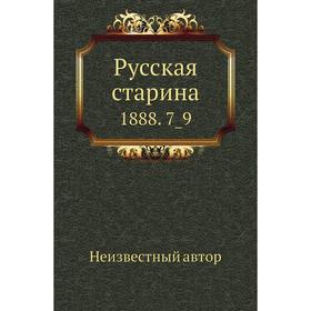 

Русская старина 1888. 7_9