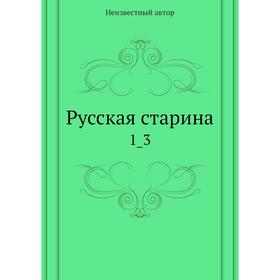 

Русская старина 1_3
