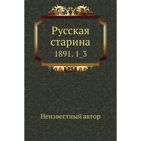 

Русская старина 1891. 1_3