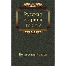 

Русская старина 1893. 7_9