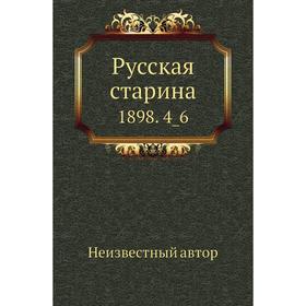 

Русская старина 1898. 4_6